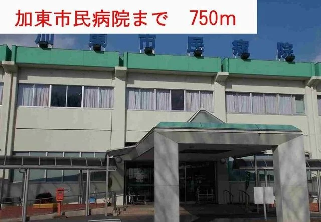 加東市民病院まで750m