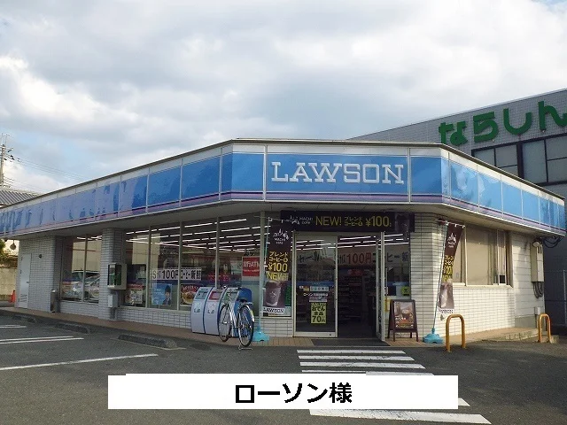 ローソンまで420m