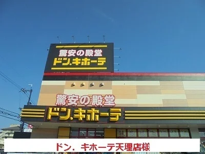 ドン・キホーテまで2600m