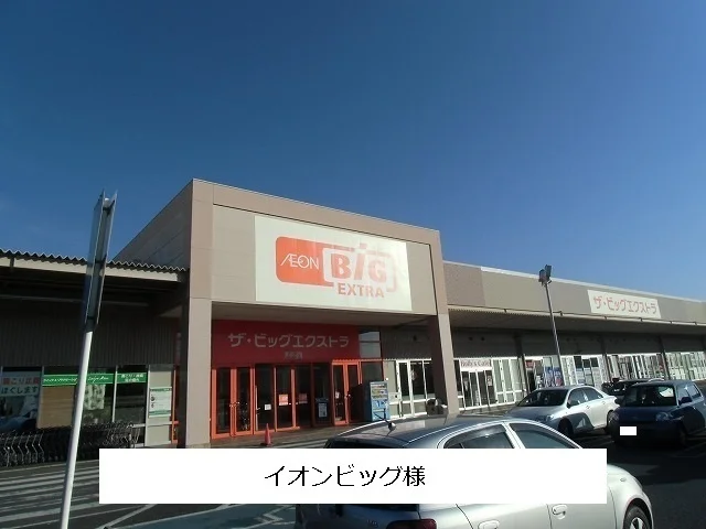 ザ・ビッグエクストラまで1000m