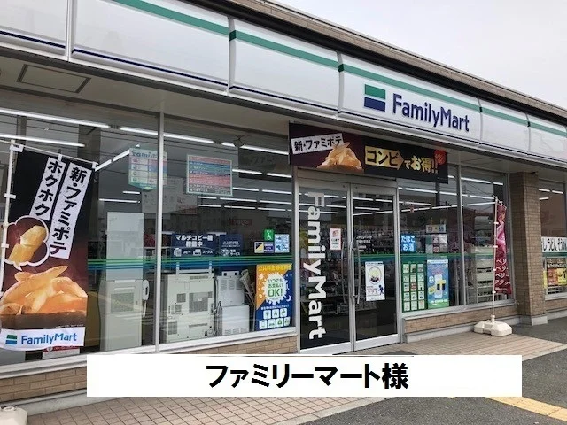 ファミリーマートまで850m