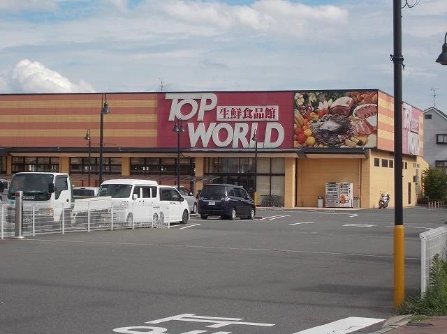 トップワールド門真店様まで220m