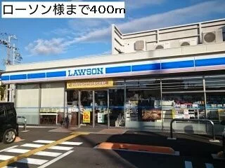 ローソン様まで550m