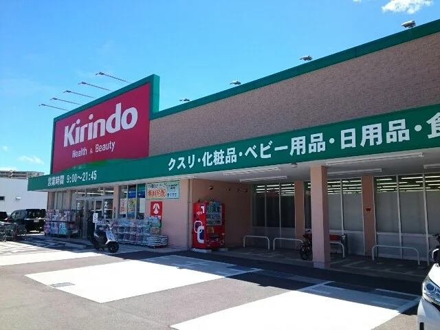 キリン堂様まで120m