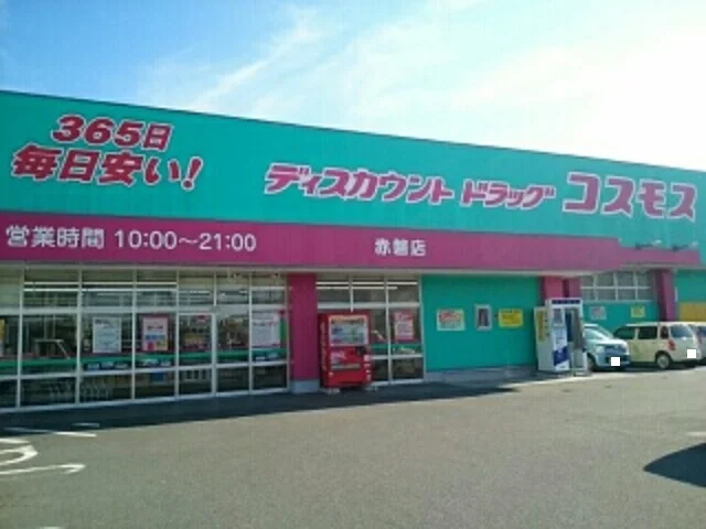 コスモスさんまで1240m