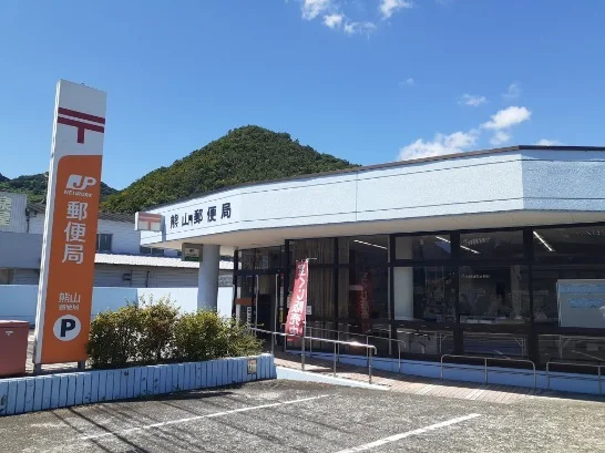 熊山郵便局さんまで450m
