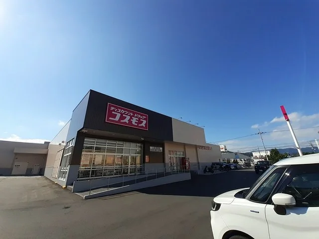 ドラッグストアコスモス 土佐高まで850m