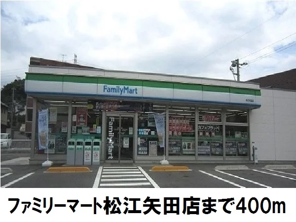 ファミリーマート矢田店まで400m