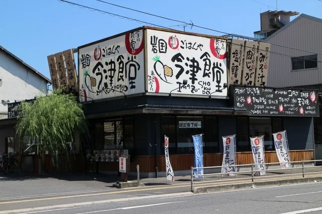 今津食堂まで90m
