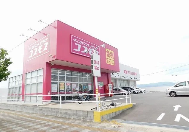 ドラッグコスモスまで350m