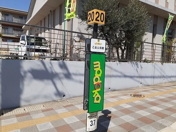 乙金公民館前バス停まで220m