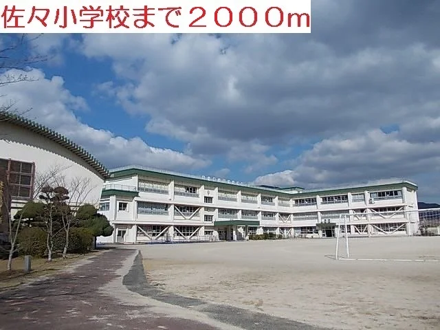 佐々小学校まで2000m