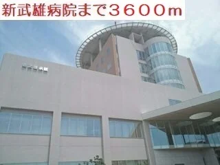 新武雄病院まで3600m