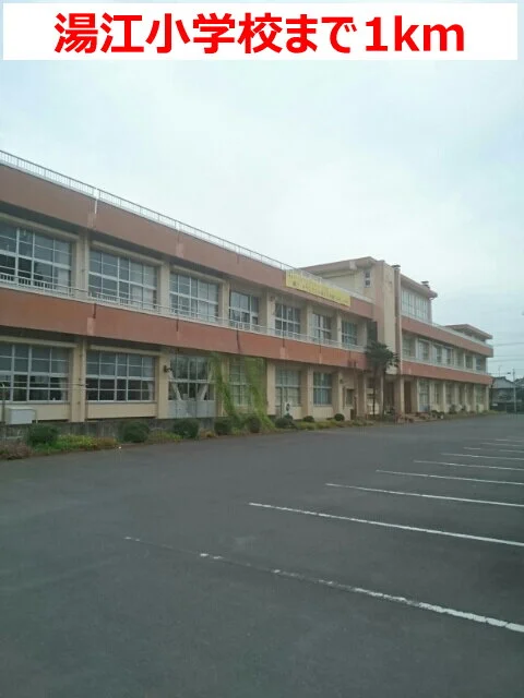 湯江小学校まで1000m