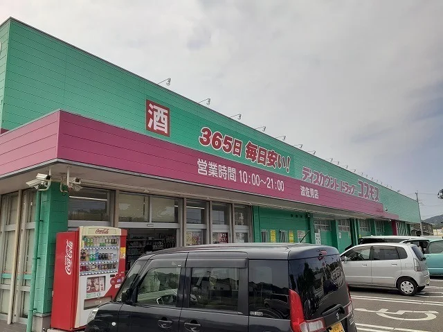 ドラッグストアコスモス 波佐見まで1400m