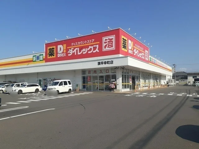 ダイレックス諫早幸町店まで740m