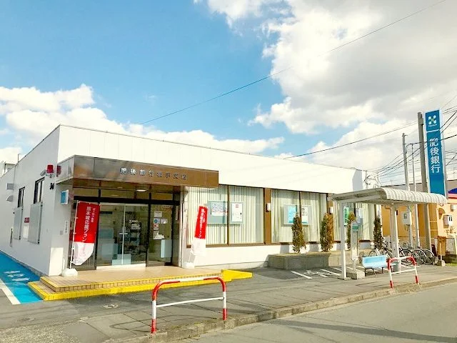 肥後銀行　横手支店まで410m