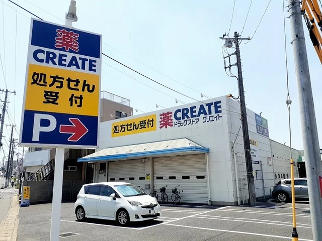 クリエイトまで900m