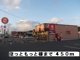 ほっともっと様まで450m