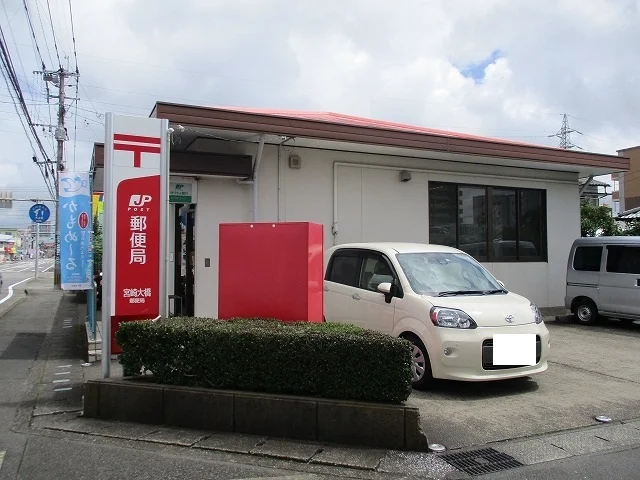 宮崎大橋郵便局まで88m