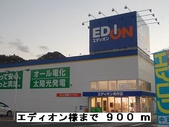 エディオン様まで900m