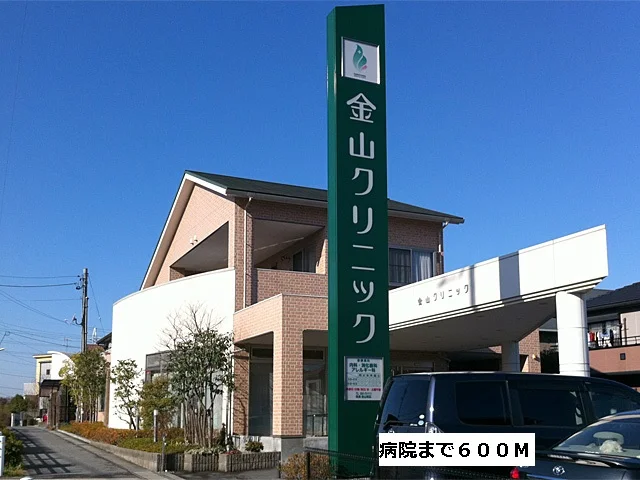 金山クリニックまで600m