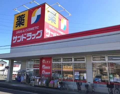 サンドラッグまで600m