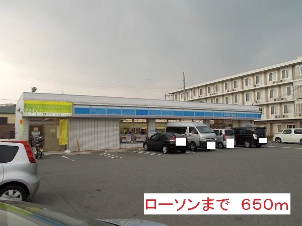 ローソンまで650m