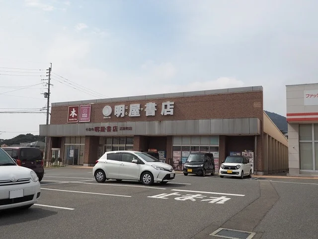 明屋書店　沼新町店まで150m