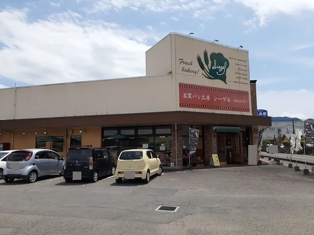 石窯パン工房　シーゲルまで830m
