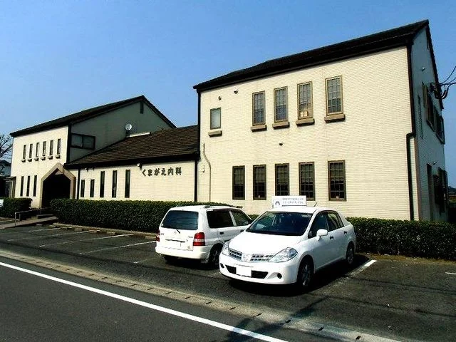 くまがえ内科まで700m