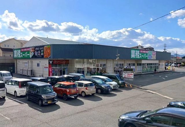 業務スーパーまで650m