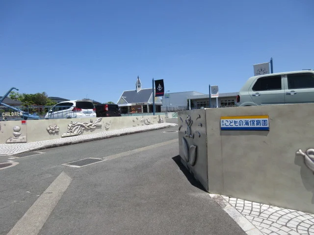 子どもの海保育園まで320m