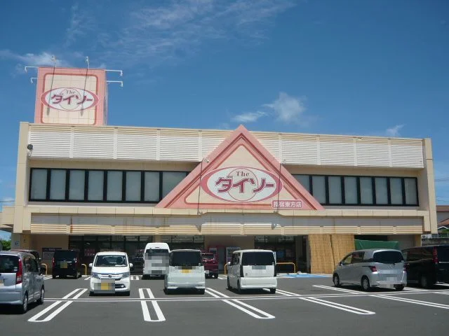 ダイソー指宿東方店まで550m