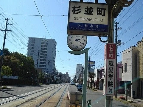 市電杉並町電停まで150m