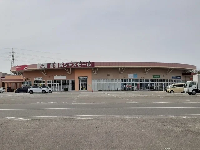 南相馬ジャスモールまで2200m
