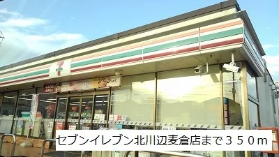 セブンイレブン北川辺麦倉店まで350m