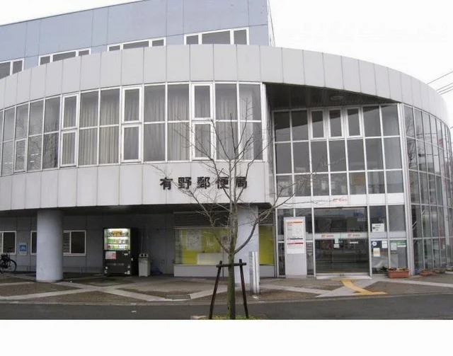 有野郵便局様まで1100m