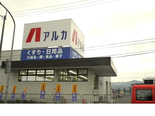 アルカドラッグ藤原台北町店様まで950m