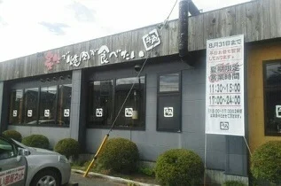 牛角河口湖店まで1100m