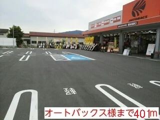 オートバックス様まで401m