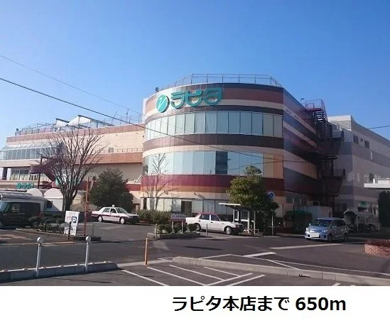 ラピタ本店まで650m