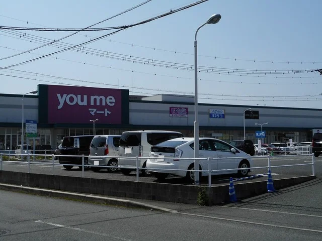 ゆめマート田崎まで3300m