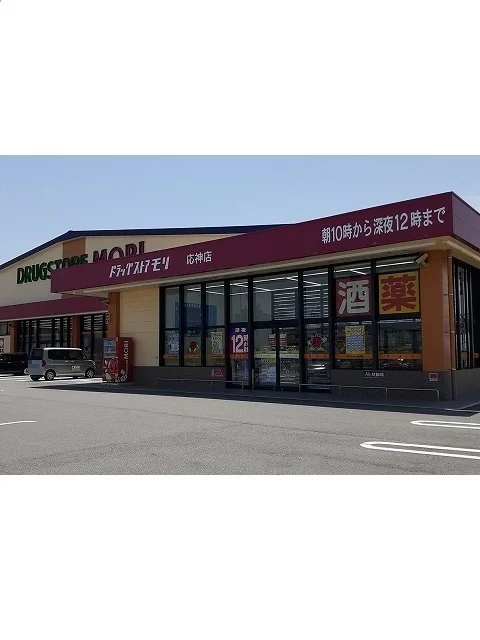 ドラッグストアモリ応神店様まで1300m