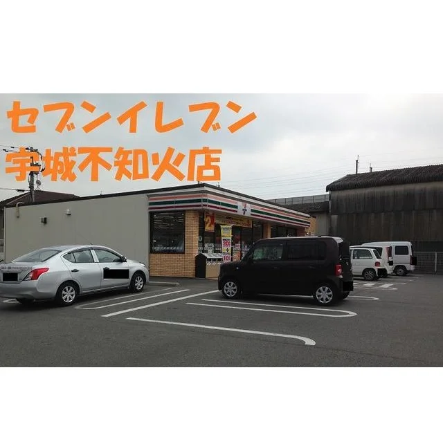 セブンイレブン宇城不知火店まで800m