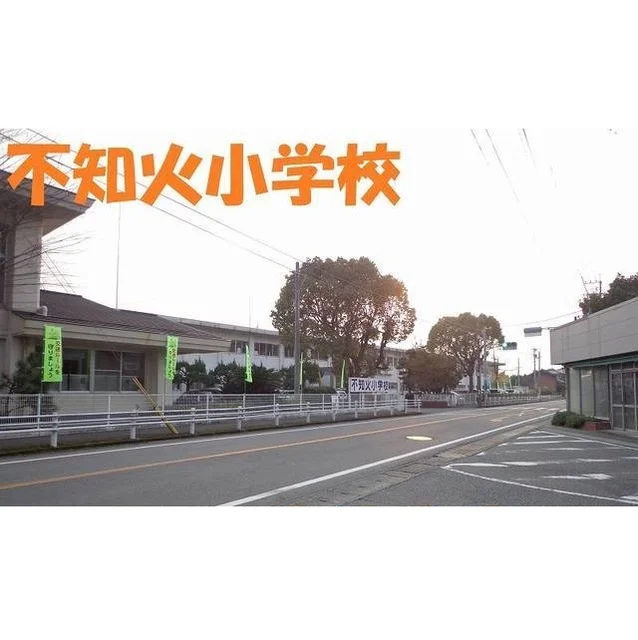 不知火小学校まで1200m