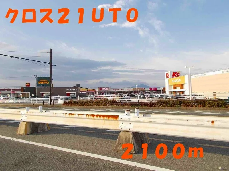 クロス２１ＵＴＯまで2100m