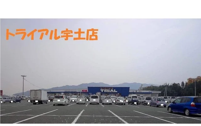 トライアル宇土店まで550m