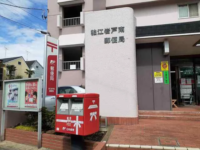 狛江岩戸南郵便局まで564m