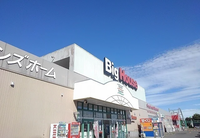 ビッグハウスまで1400m